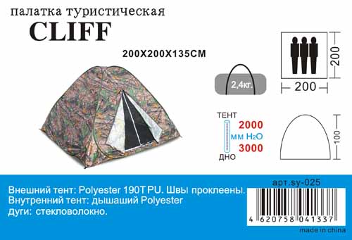 Палатка SY-025 200х200х135см, 3-местная Палатка SY-025 200х200х135см, 3-местная