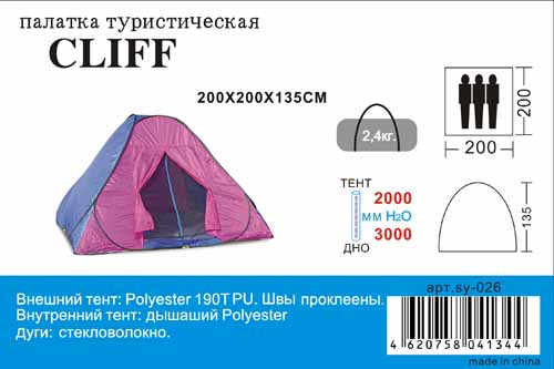             Палатка SY-026 200х200х135см, 3-местная
