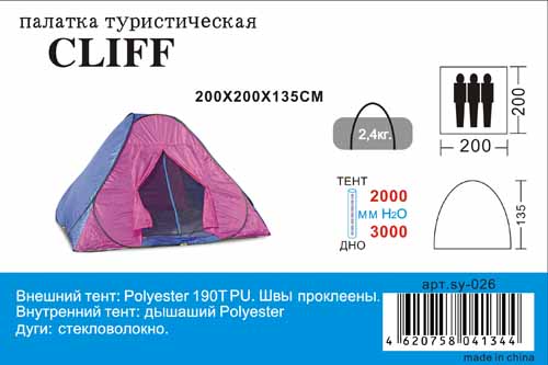 Палатка SY-026 200х200х135см, 3-местная Палатка SY-026 200х200х135см, 3-местная