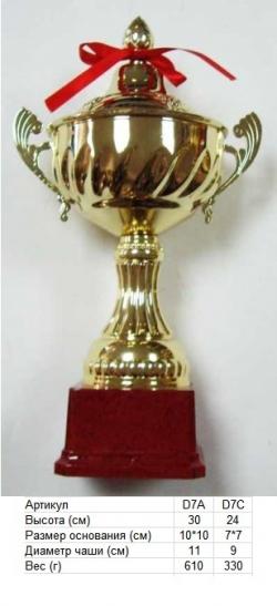 Кубок D7 (с крышкой) Кубок D7 (с крышкой)
