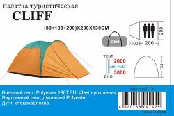 Палатка SY-012 (80+100+200)х200х130см, 3-местная Палатка SY-012 (80+100+200)х200х130см, 3-местная