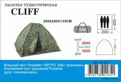 Палатка SY-027 200х200х135см, 3-местная Палатка SY-027 200х200х135см, 3-местная
